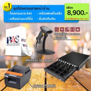R4S  โปรแกรมขายหน้าร้านและควบคุมสต๊อกสินค้า SET A
