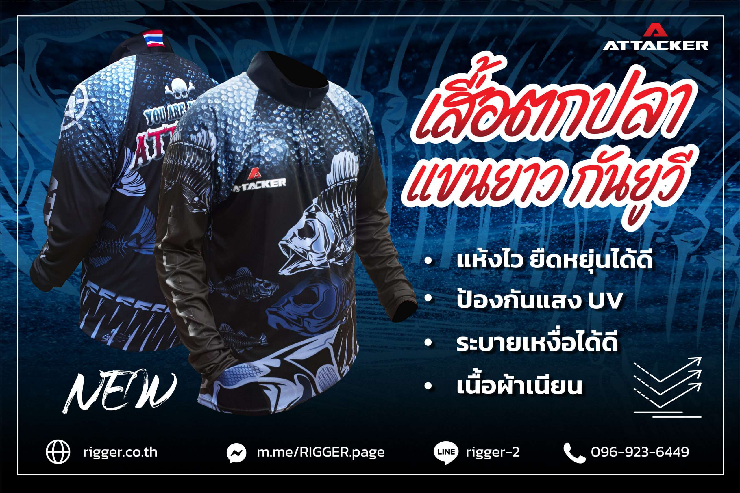 ATTACKER NEW JERSEY SHIRT เสื้อตกปลา(แขนยาว) V.4 ลายปลา