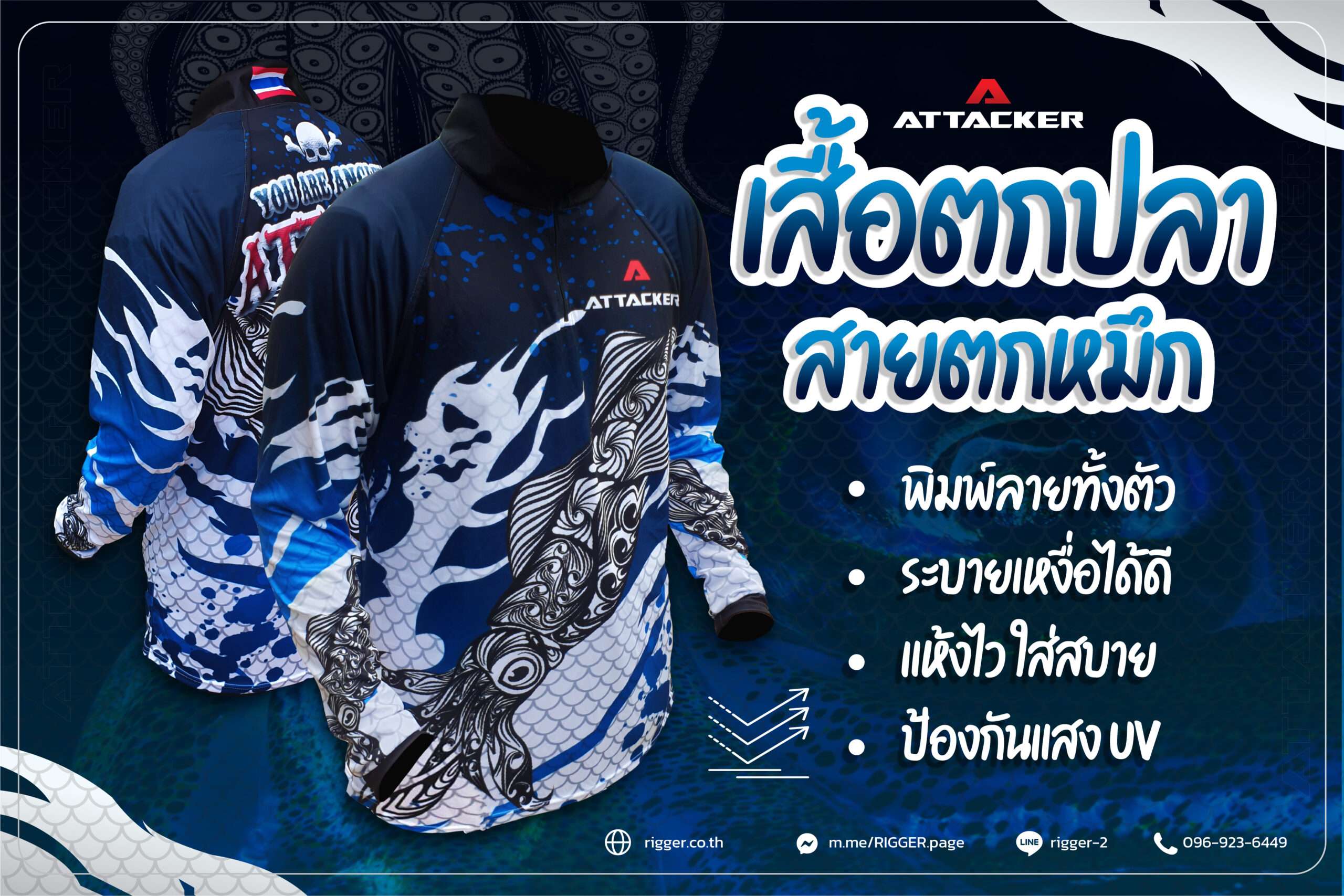 ATTACKER NEW JERSEY SHIRT เสื้อตกปลา(แขนยาว) V.4 ลายหมึก