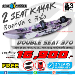 double-seat1