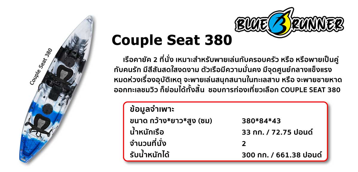 Couple-Seat-380
