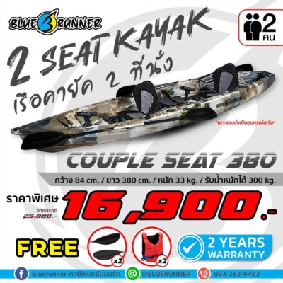 couple-seat