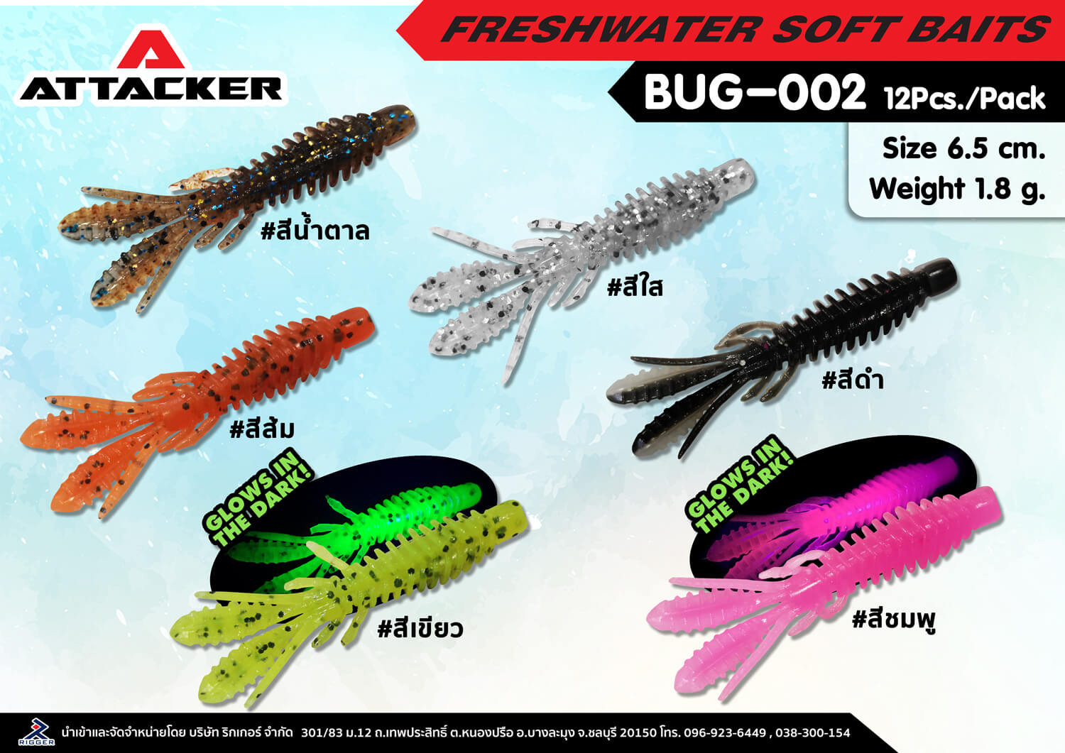 เหยื่อปลอม เหยื่อยาง ปลายาง PREMIUM SOFT BAIT BUG-002