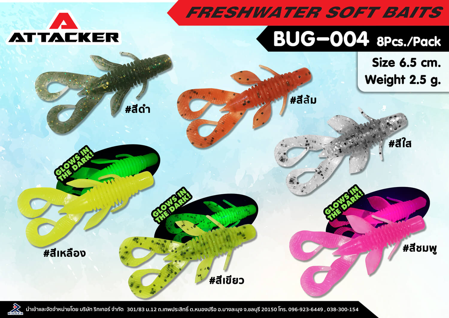 เหยื่อปลอม เหยื่อยาง ปลายาง PREMIUM SOFT BAIT BUG-004