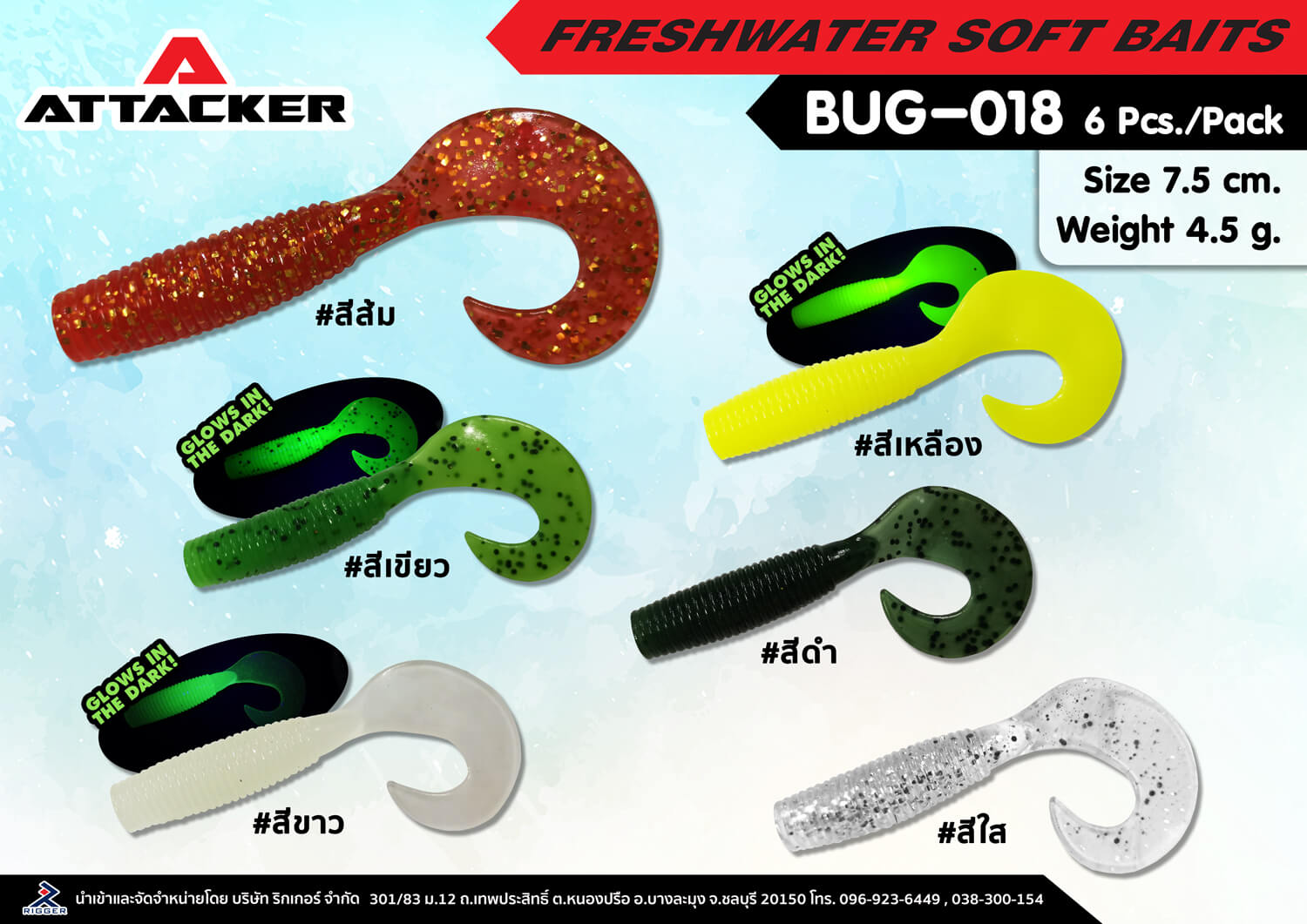เหยื่อปลอม เหยื่อยาง ปลายาง PREMIUM SOFT BAIT BUG-018