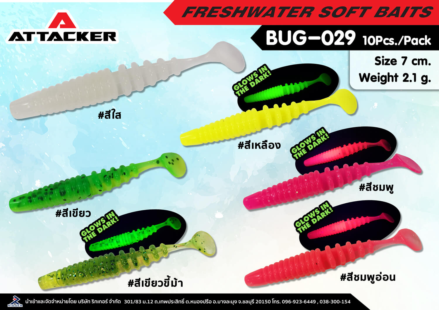 เหยื่อปลอม เหยื่อยาง ปลายาง PREMIUM SOFT BAIT BUG-029