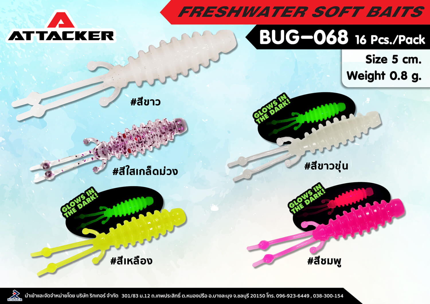 เหยื่อปลอม เหยื่อยาง ปลายาง PREMIUM SOFT BAIT BUG-068