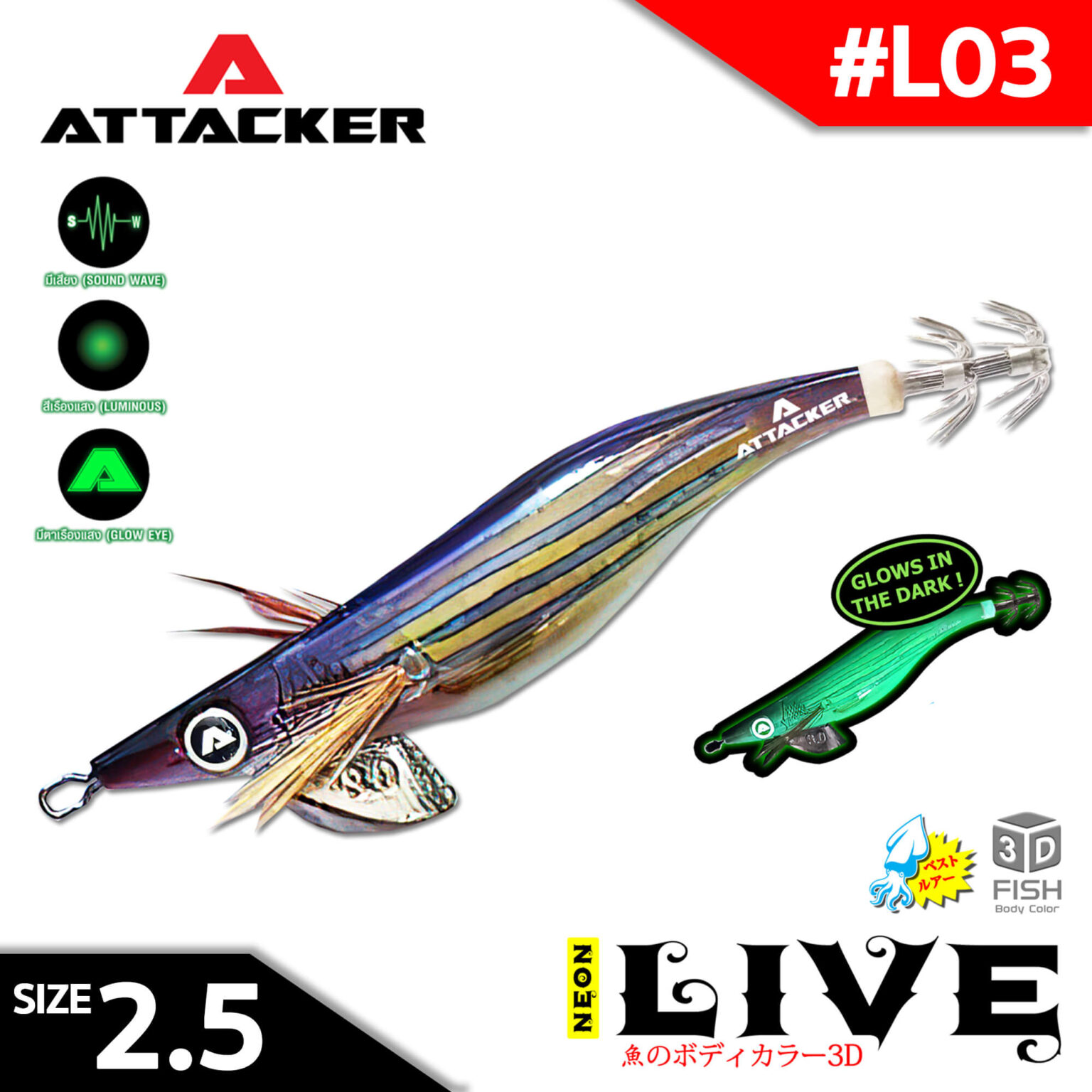 โยกุ้ง ATTACKER NEON LIVE SQUID JIG 2.5 #L03 – อุปกรณ์ตกปลาขายปลีก-ส่ง ...