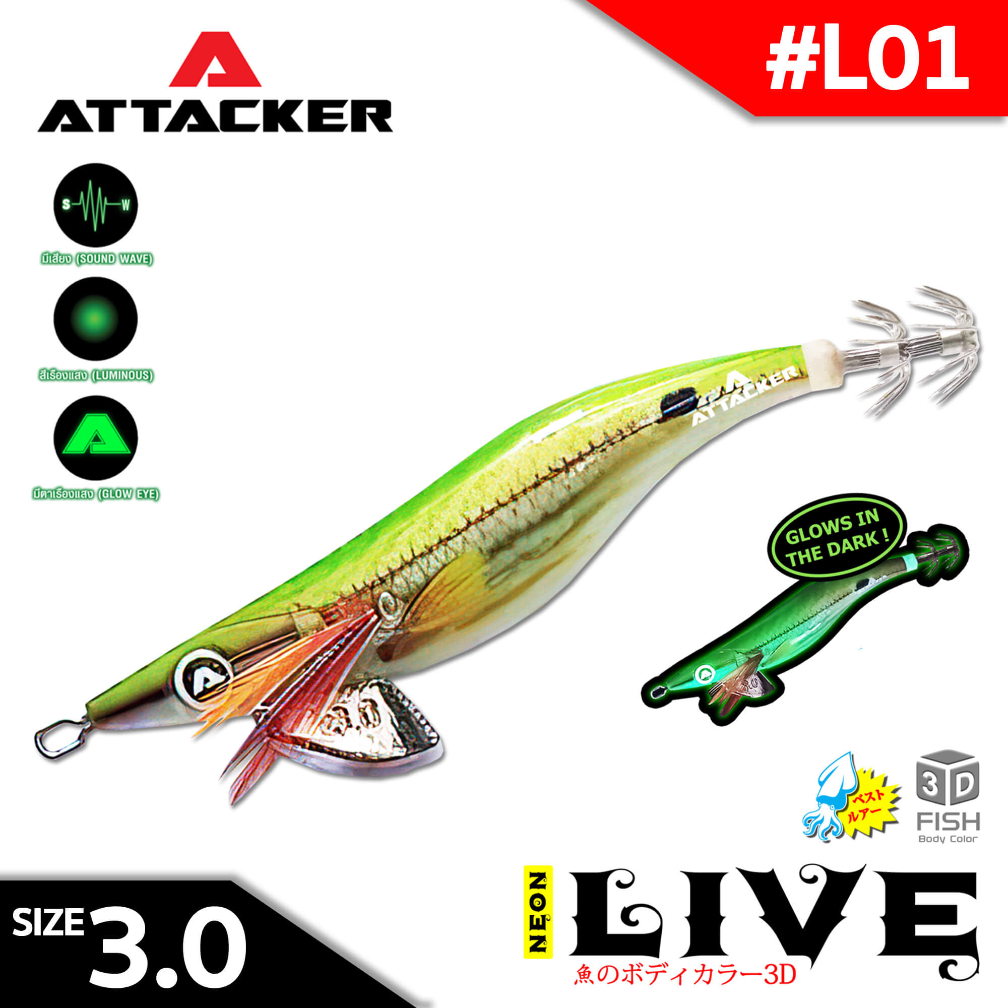 โยกุ้ง ATTACKER NEON LIVE SQUID JIG 3.0 #L01