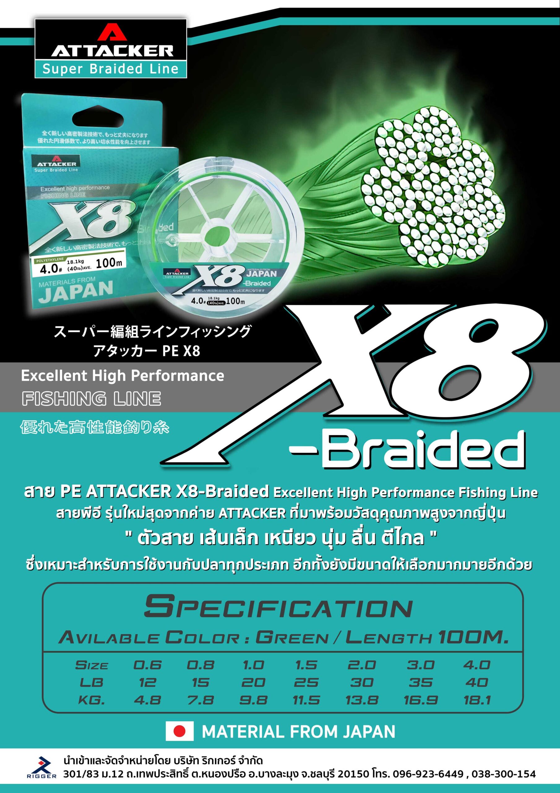 ATTACKER สายพีอีตกปลา Super Braided Line X8-Braided