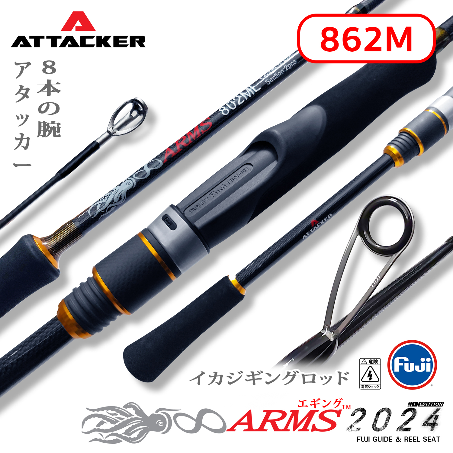 คันเบ็ดตกปลา คันเบ็ดตกปลาหมึก ATTACKER 8 ARMS 2024 EDITTION ALL FUJI GUIDE & REEL SEAT
