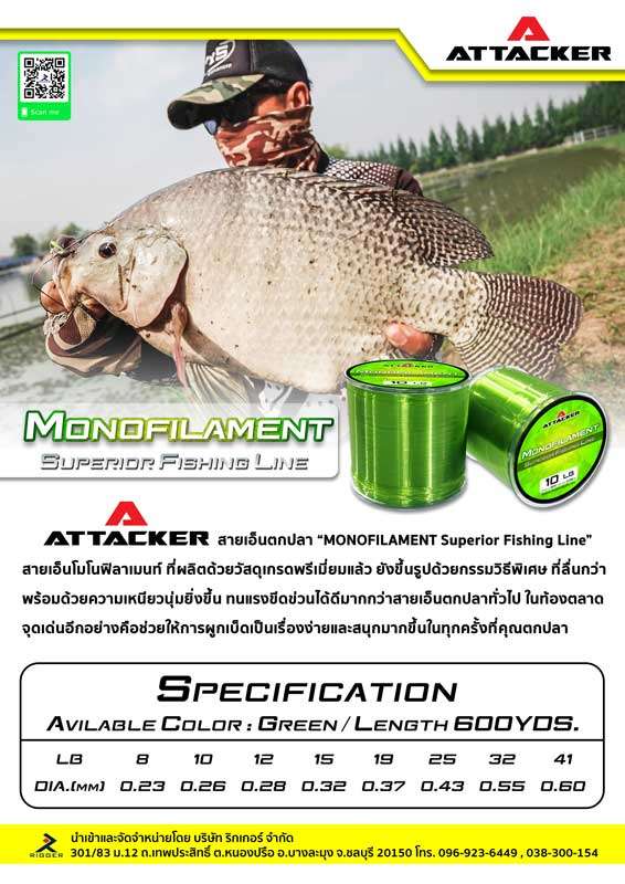 ATTACKER สายเอ็นตกปลา “MONOFILAMENT Superior Fishing Line”